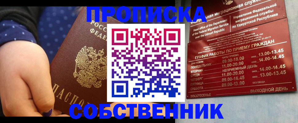 временная регистрация недорого в Донском