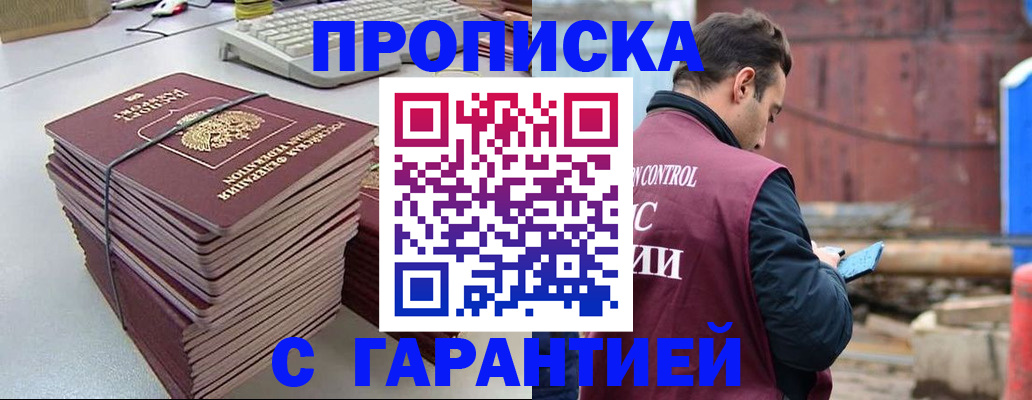 временная прописка в Донском