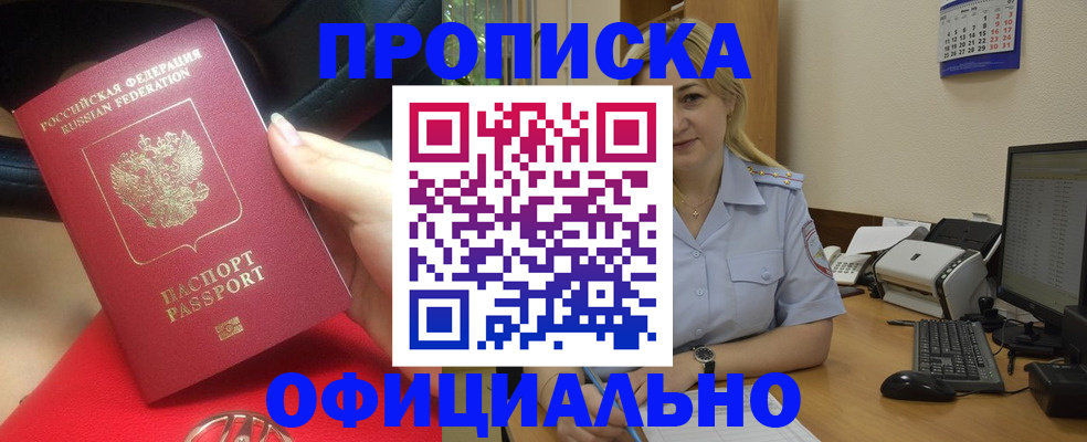 прописка законно в Донском