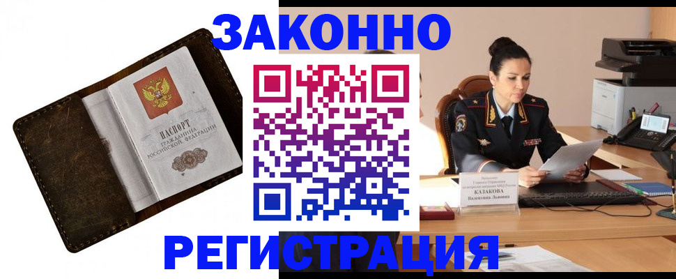 временная регистрация недорого в Донском